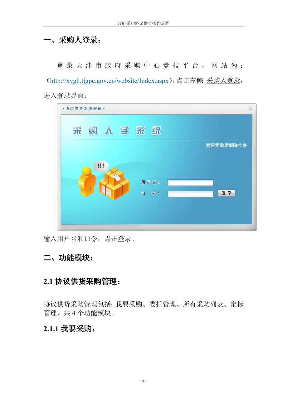 [精选]政府采购协议供货网上操作流程_第2页