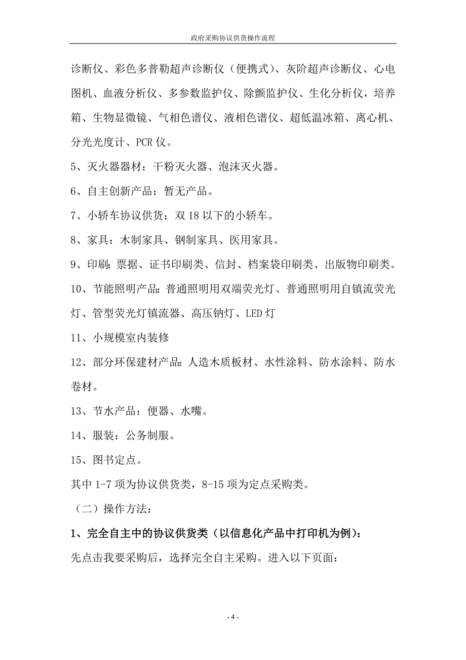 [精选]政府采购协议供货网上操作流程_第4页