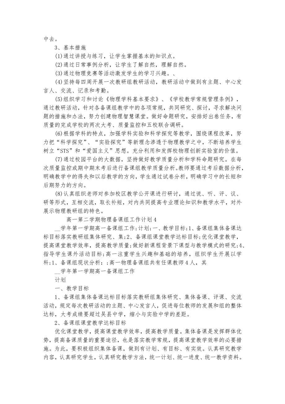 高一第二学期物理备课组工作计划_第5页