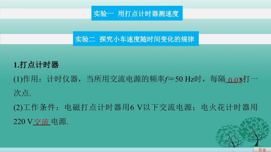 高考物理大二轮总复习与增分策略 专题九 必考 力学实验（一_第2页