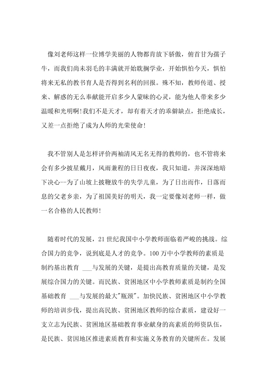 2021年教师是我无悔的选择演讲稿3篇_第4页