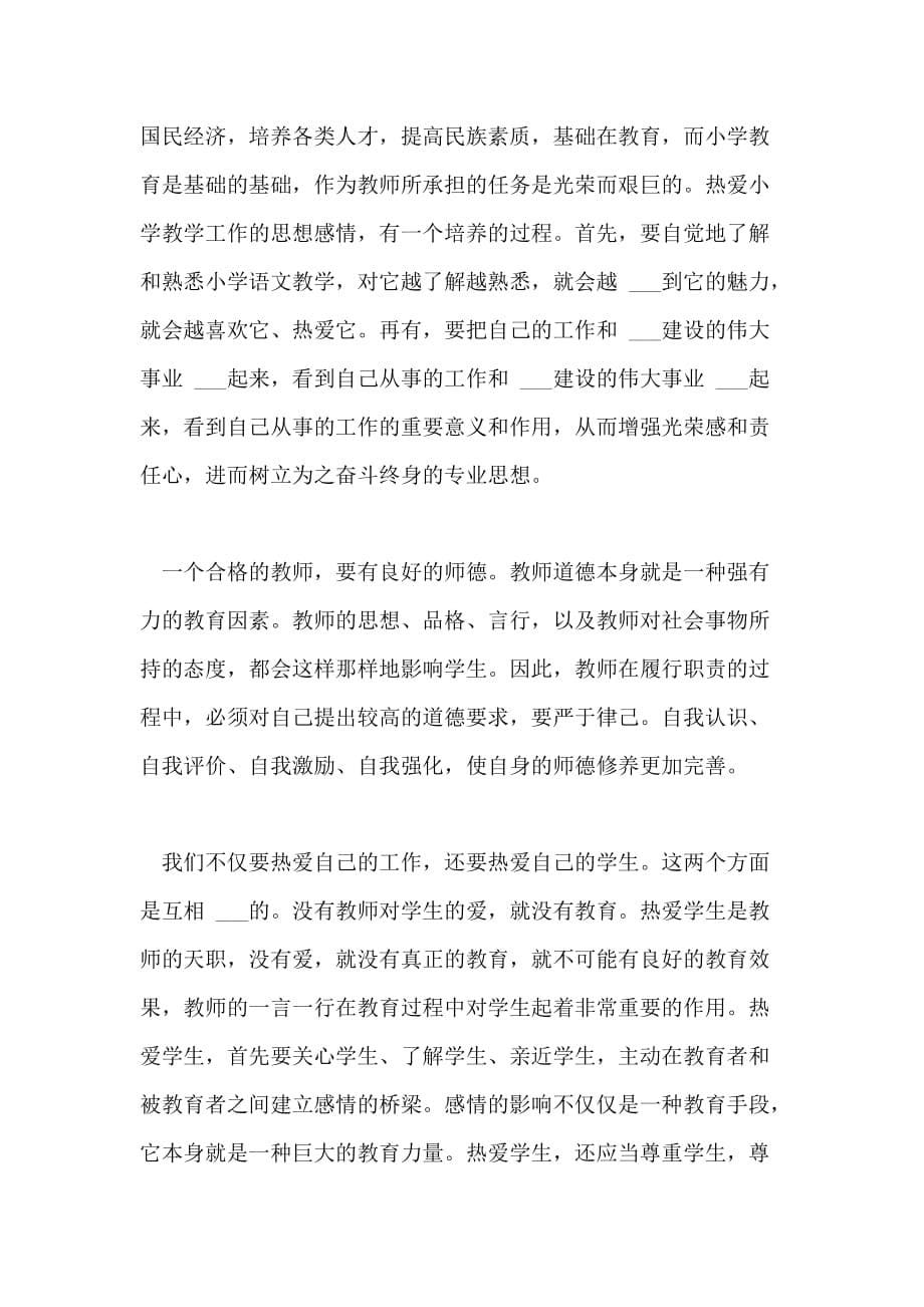 2021年教师是我无悔的选择演讲稿3篇_第5页