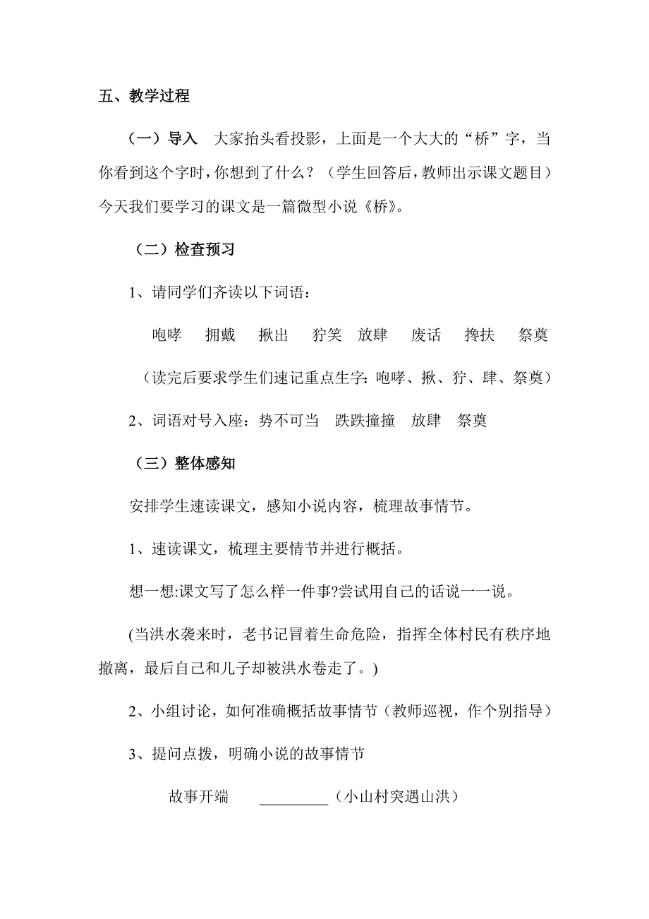 初中语文_《桥》教学设计学情分析教材分析课后反思_第2页