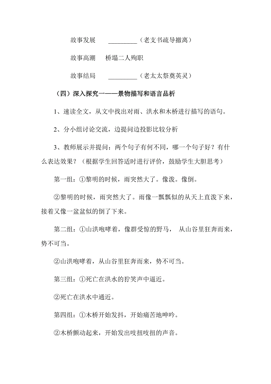 初中语文_《桥》教学设计学情分析教材分析课后反思_第3页