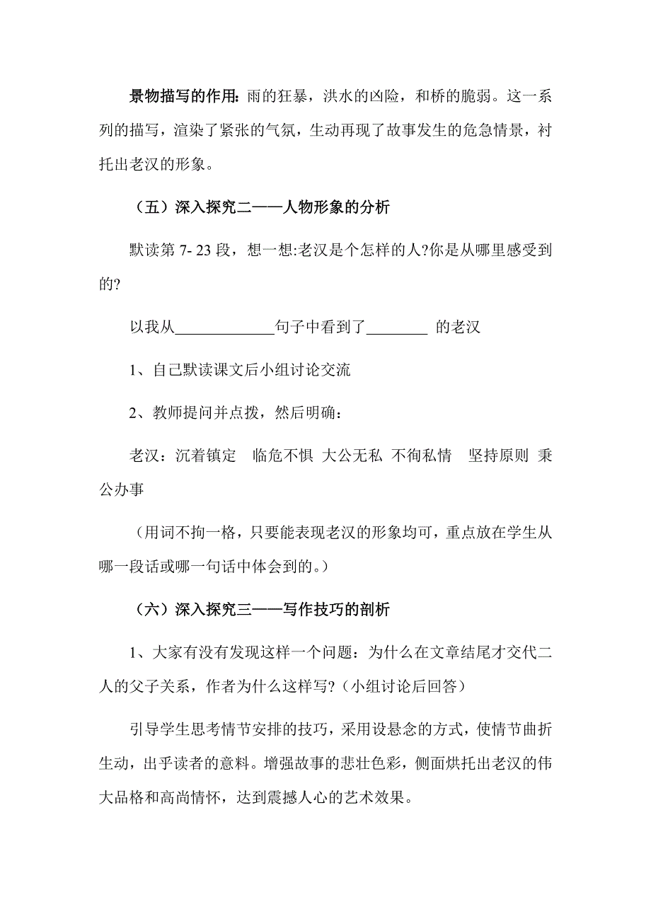 初中语文_《桥》教学设计学情分析教材分析课后反思_第4页