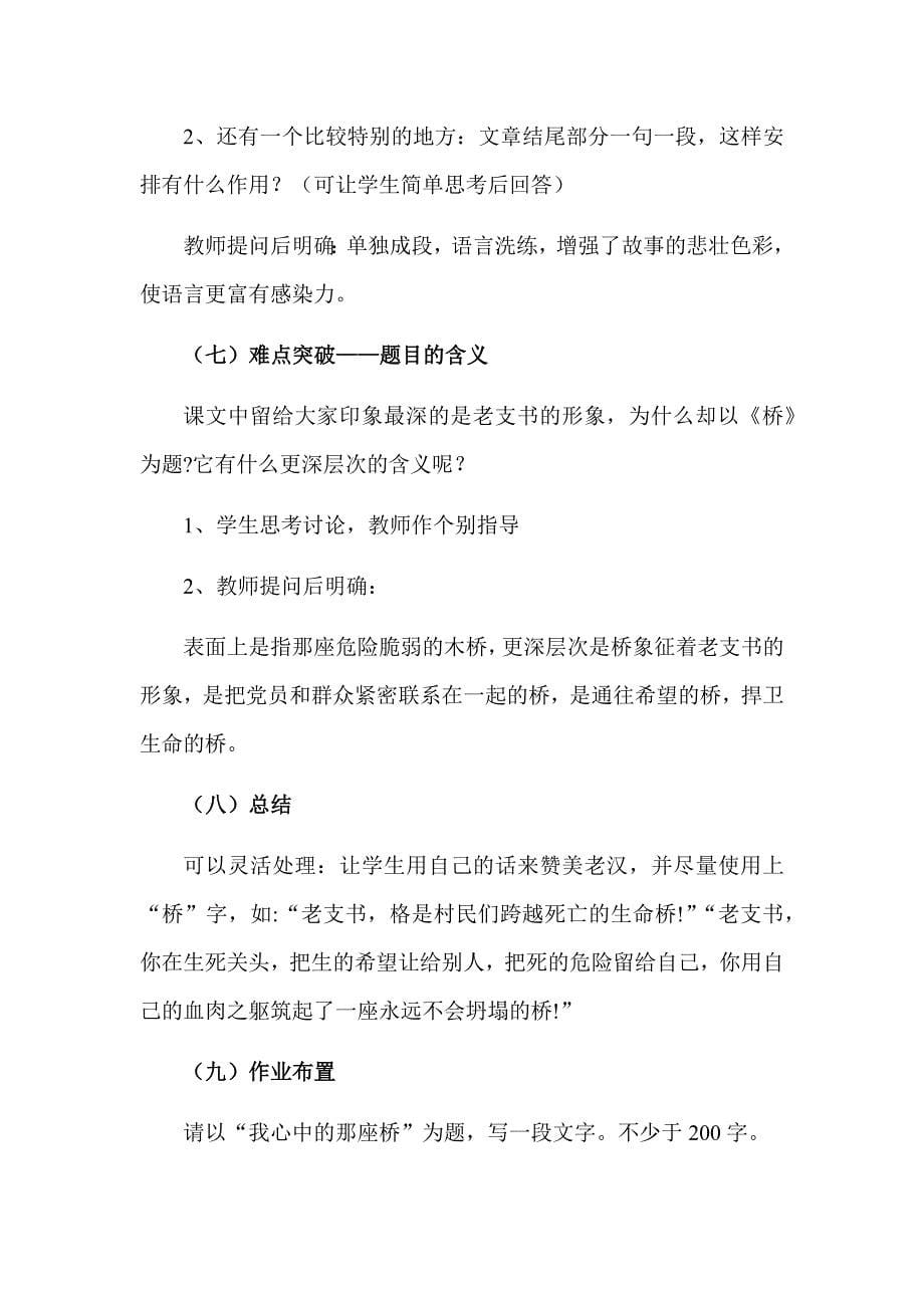 初中语文_《桥》教学设计学情分析教材分析课后反思_第5页