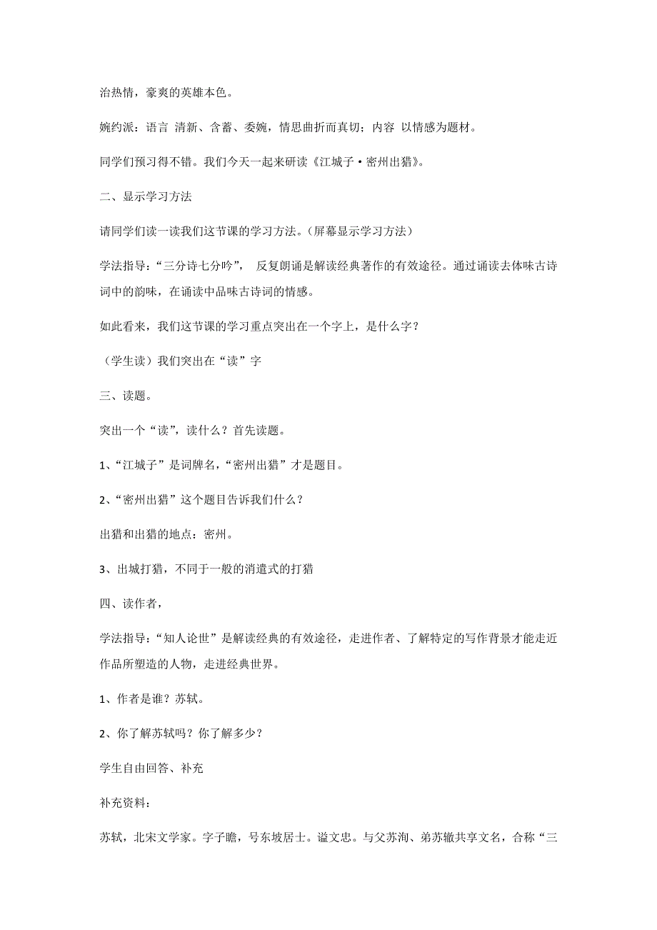 初中语文_江城子——密州出猎教学设计学情分析教材分析课后反思_第2页