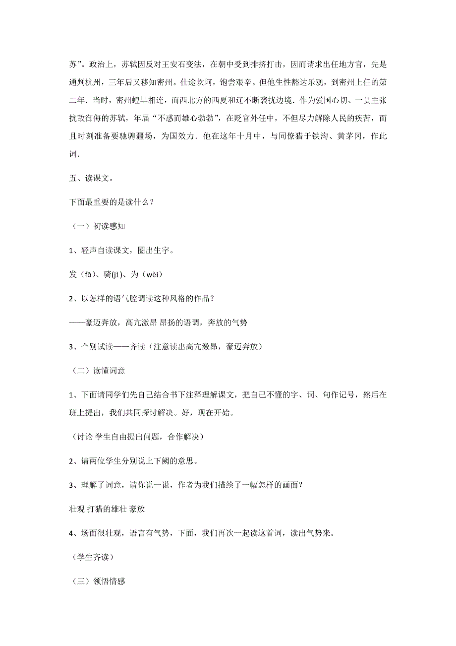 初中语文_江城子——密州出猎教学设计学情分析教材分析课后反思_第3页