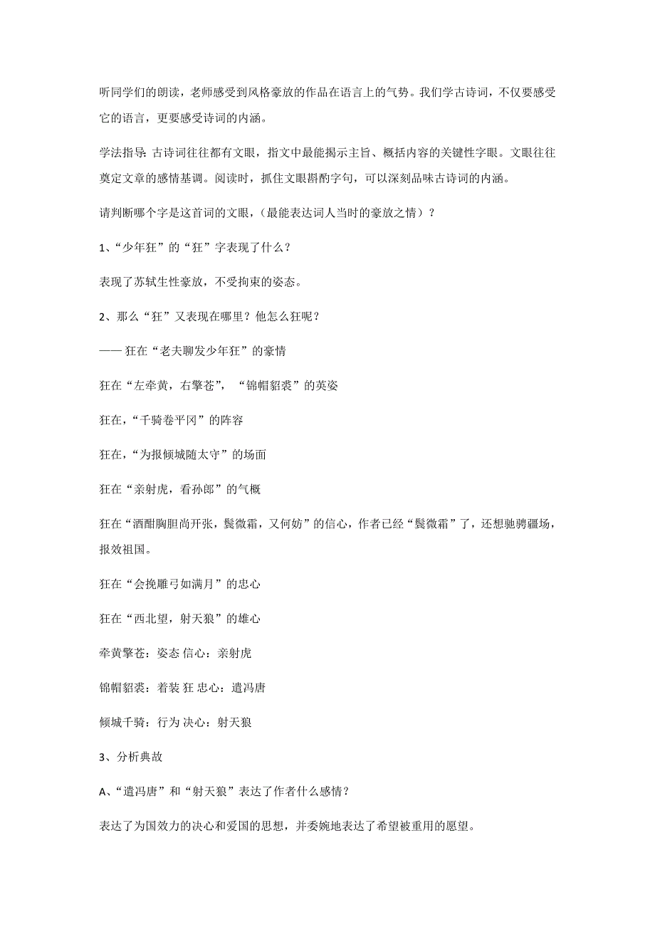 初中语文_江城子——密州出猎教学设计学情分析教材分析课后反思_第4页