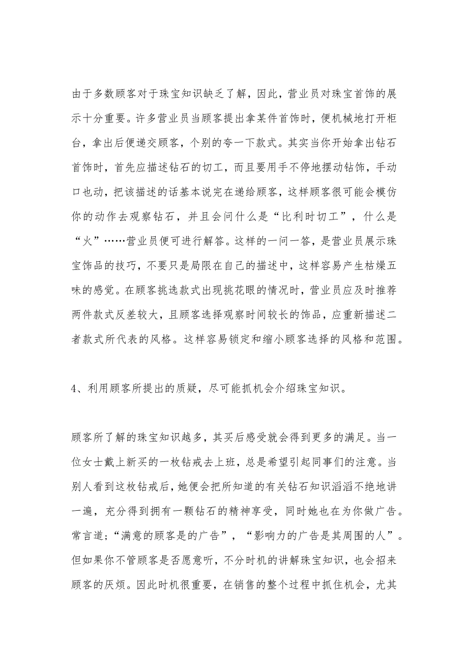 销售员2020年终个人述职报告_第3页