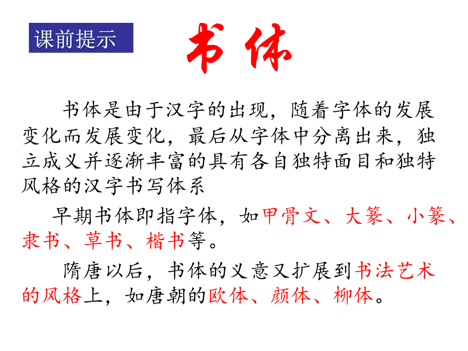 初中语文_《颜真卿&lt;勤礼碑&gt;点画用笔特征》教学课件设计_第2页