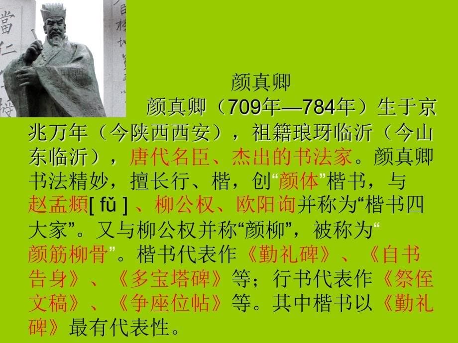 初中语文_《颜真卿&lt;勤礼碑&gt;点画用笔特征》教学课件设计_第5页