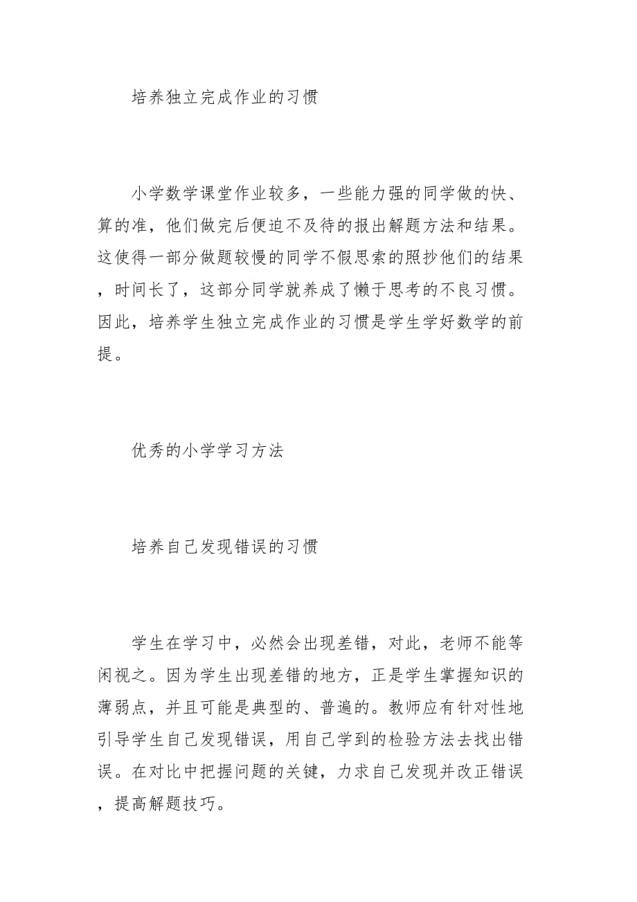 关于一年级数学轻松记忆的学习方法_第2页