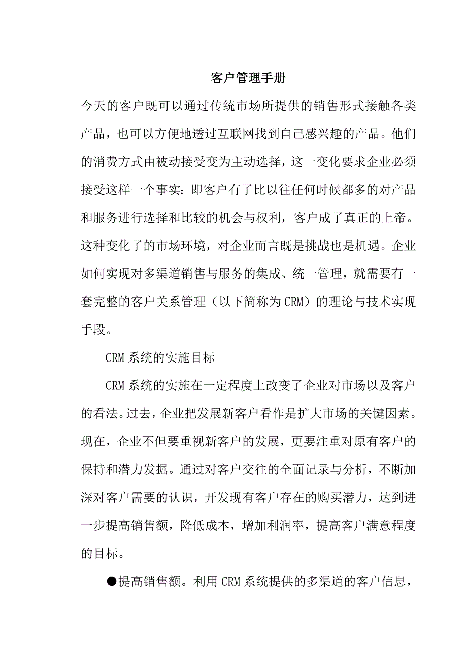 [精选]CRM客户管理系统使用手册_第1页