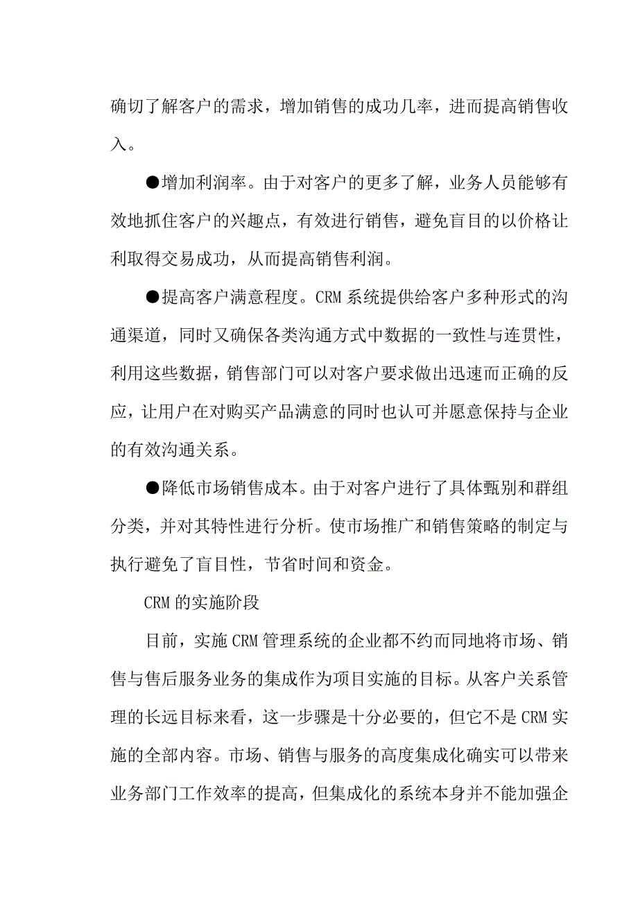 [精选]CRM客户管理系统使用手册_第2页