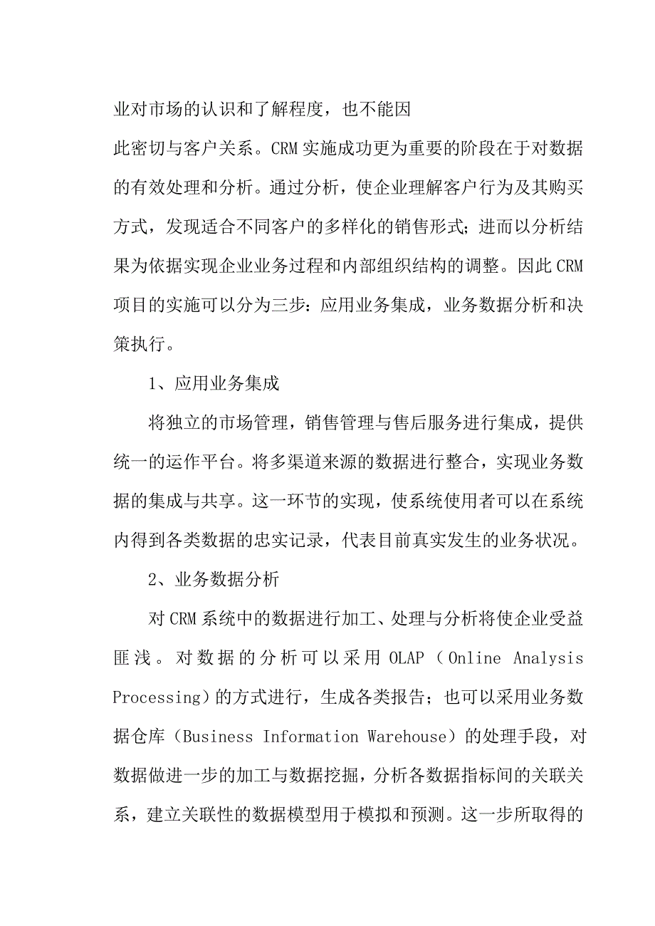 [精选]CRM客户管理系统使用手册_第3页