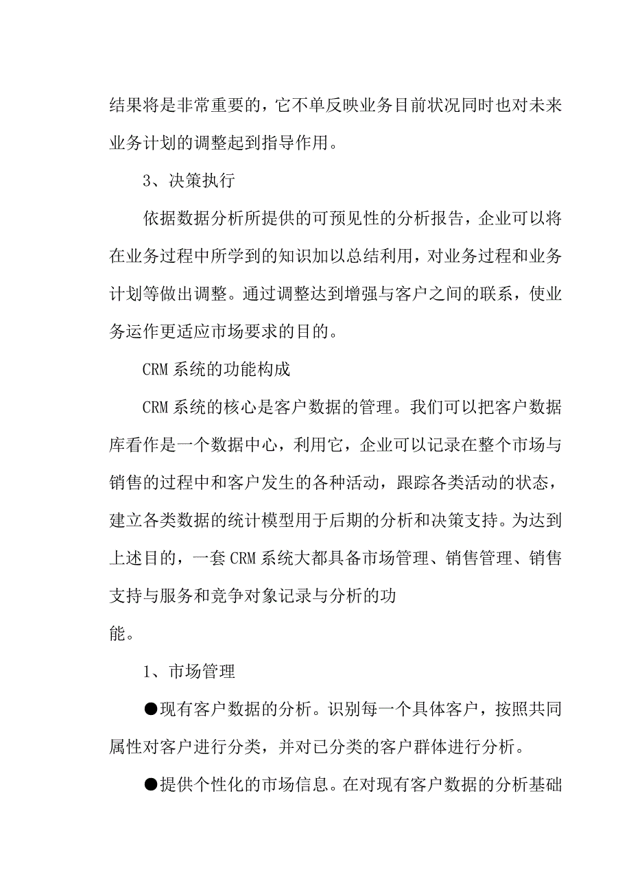 [精选]CRM客户管理系统使用手册_第4页