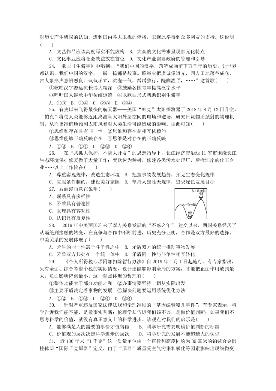 江苏省苏锡常镇四市2019届高三政治二模考试试题十【附答案】_第4页