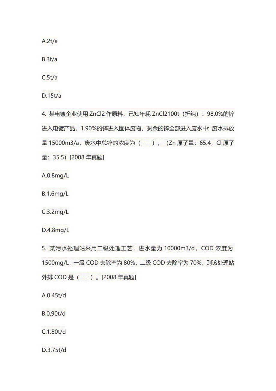 环境影响评价工程师考试环境影响评价技术方法题库（二）1.0_第2页