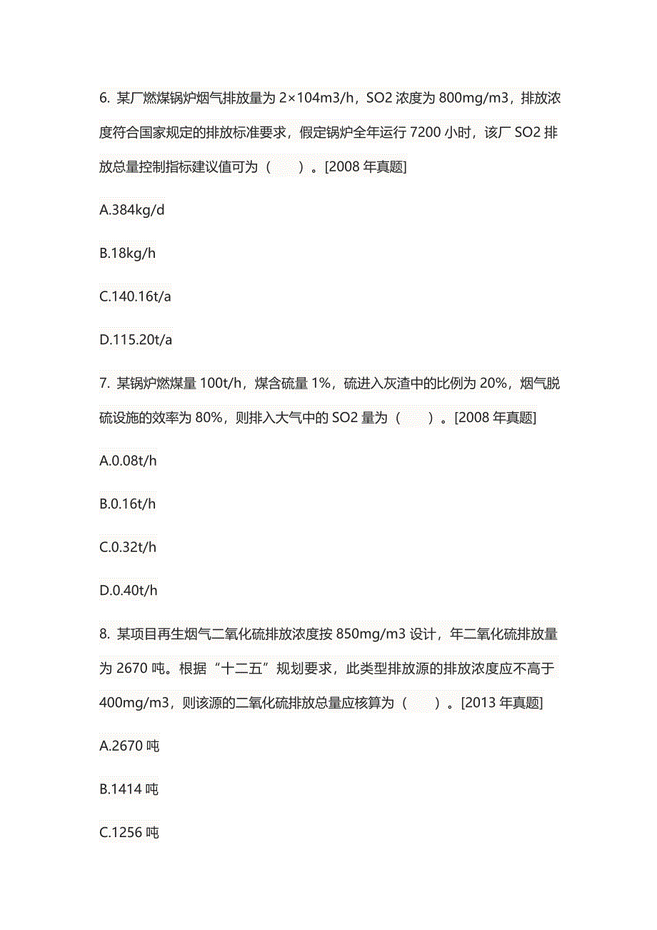 环境影响评价工程师考试环境影响评价技术方法题库（二）1.0_第3页