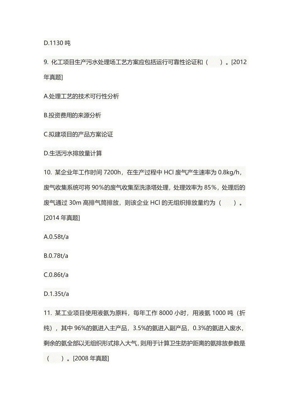 环境影响评价工程师考试环境影响评价技术方法题库（二）1.0_第4页