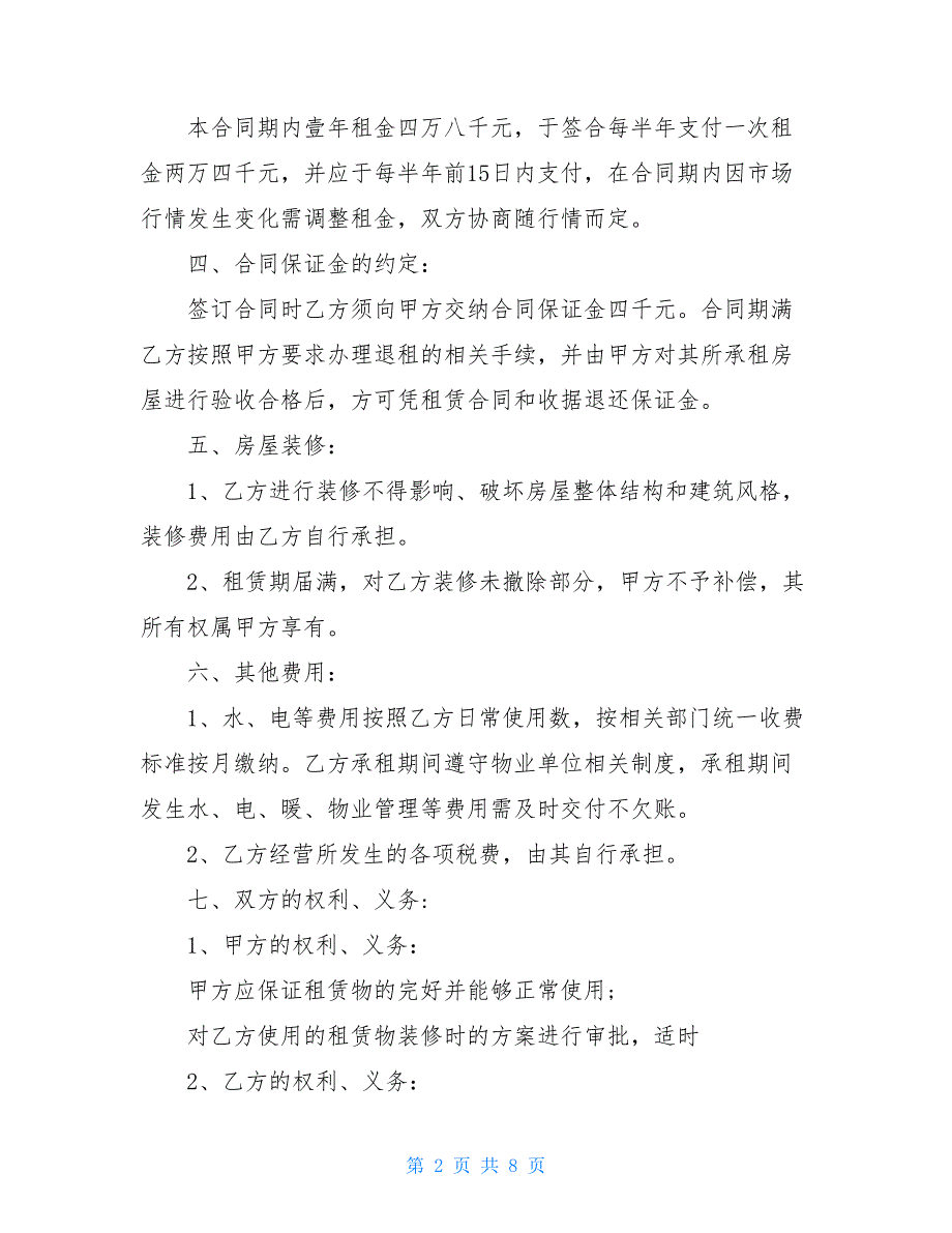 私人门面房租赁合同【2021_第2页