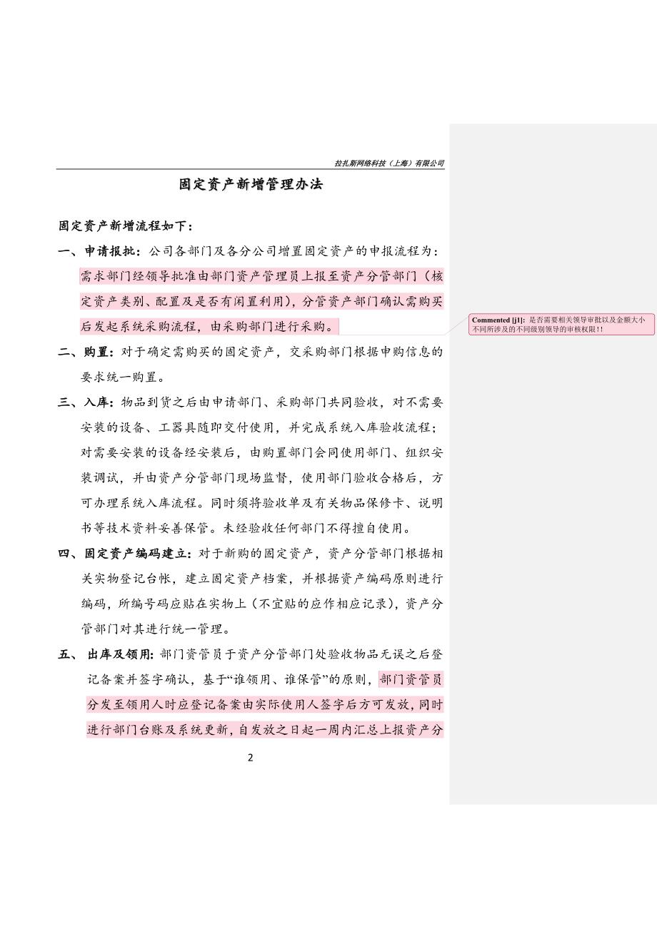 [精选]固定资产管理细则及相关流程-完整版_第2页