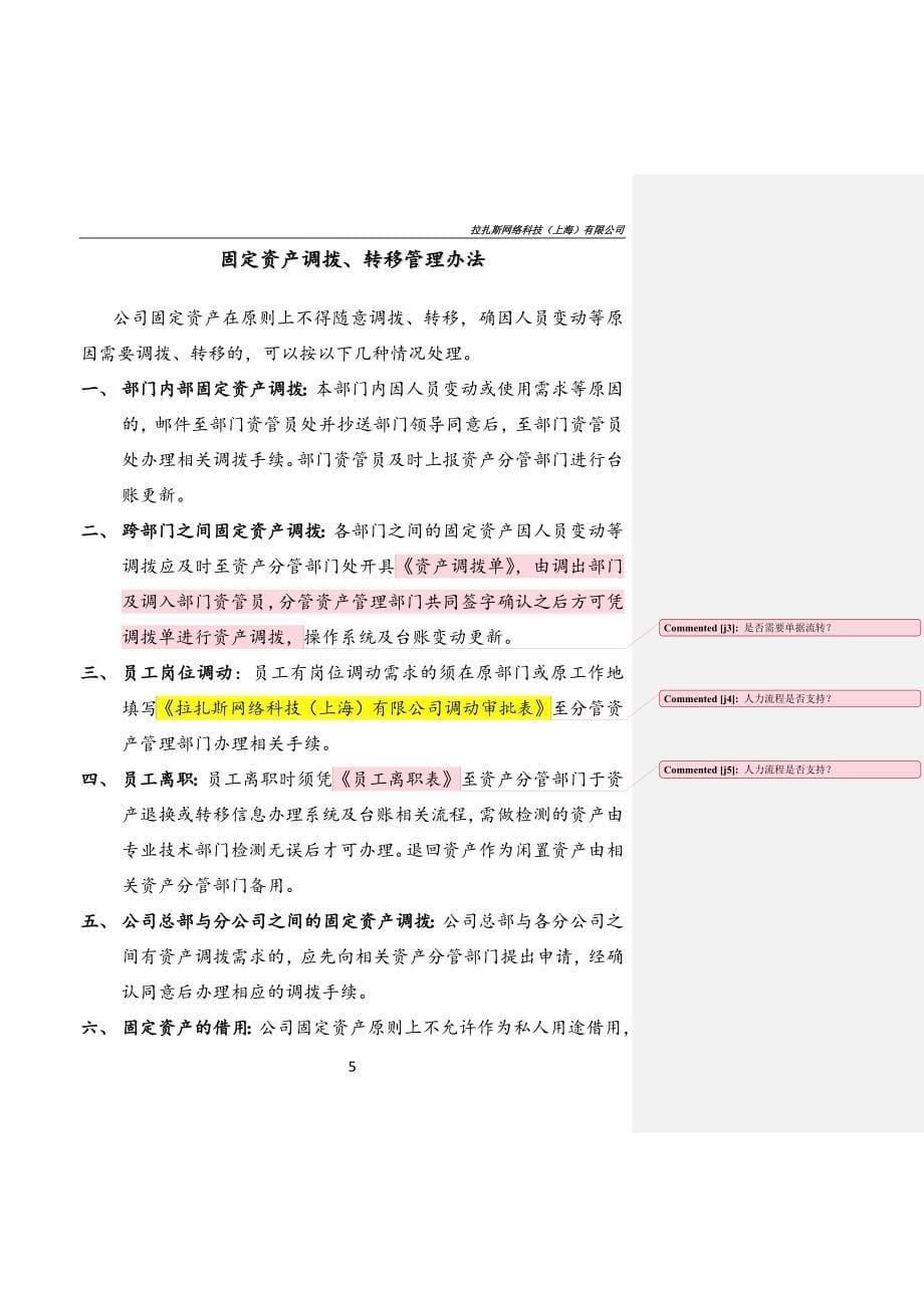 [精选]固定资产管理细则及相关流程-完整版_第5页