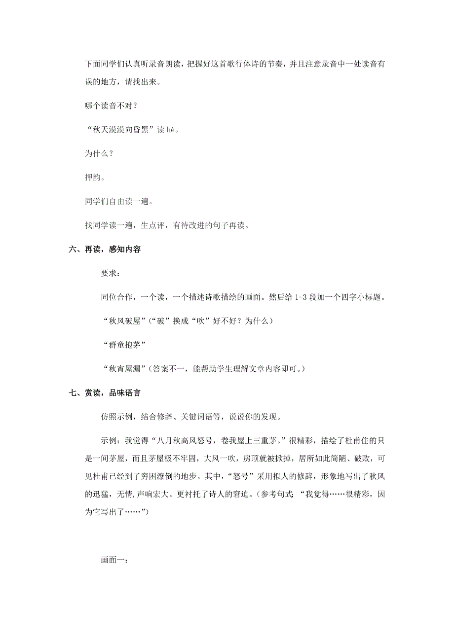 初中语文_茅屋为秋风所破歌教学设计学情分析教材分析课后反思_第2页