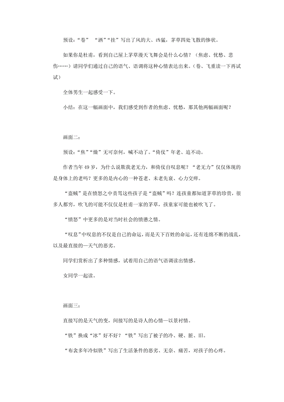 初中语文_茅屋为秋风所破歌教学设计学情分析教材分析课后反思_第3页