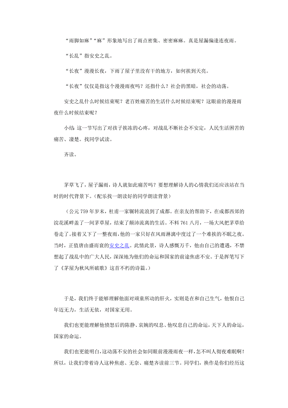 初中语文_茅屋为秋风所破歌教学设计学情分析教材分析课后反思_第4页