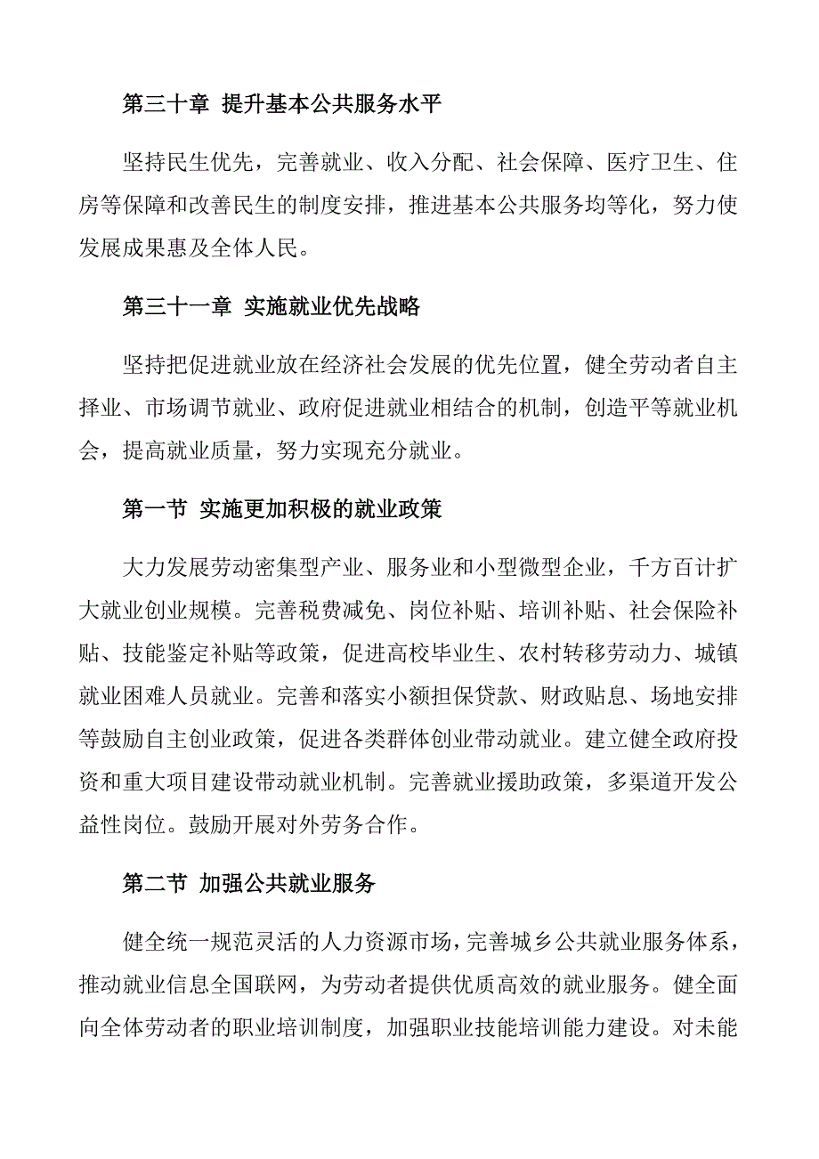 我国国民经济和社会发展十二五规划纲要Word版_第4页