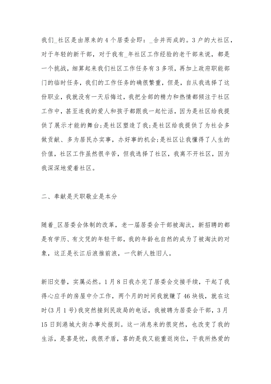 领导干部2021年个人述职报告范文_第2页