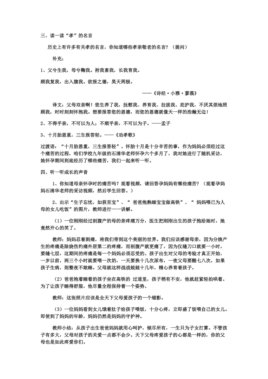 初中语文_综合性学习孝亲敬老从我做起教学设计学情分析教材分析课后反思_第2页