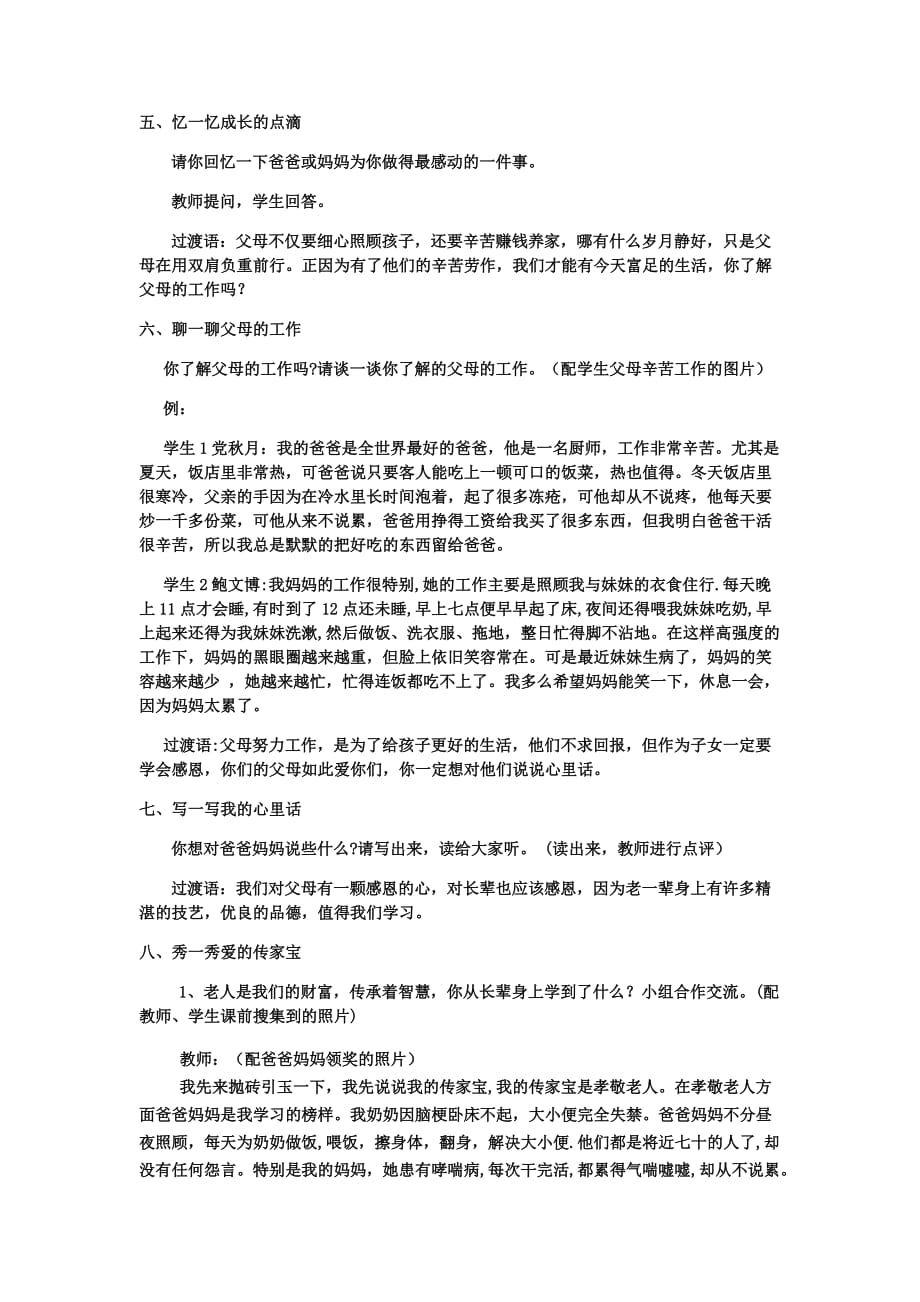 初中语文_综合性学习孝亲敬老从我做起教学设计学情分析教材分析课后反思_第3页