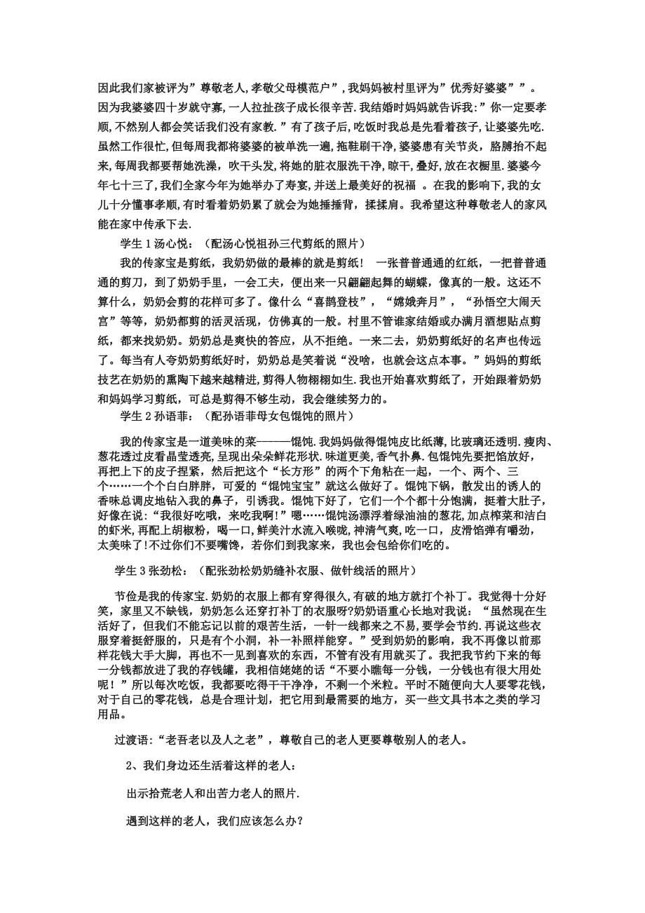 初中语文_综合性学习孝亲敬老从我做起教学设计学情分析教材分析课后反思_第4页