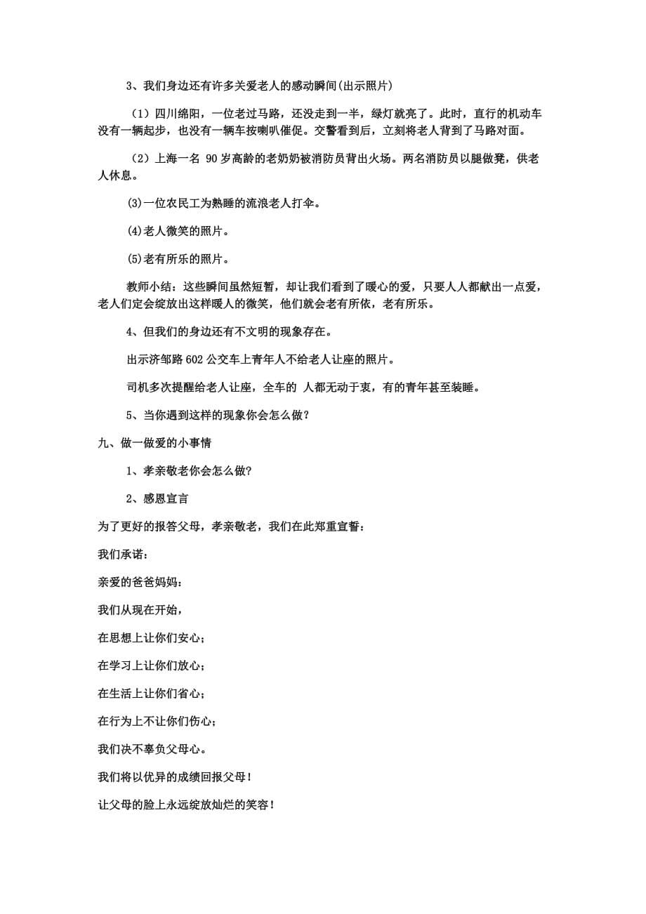 初中语文_综合性学习孝亲敬老从我做起教学设计学情分析教材分析课后反思_第5页