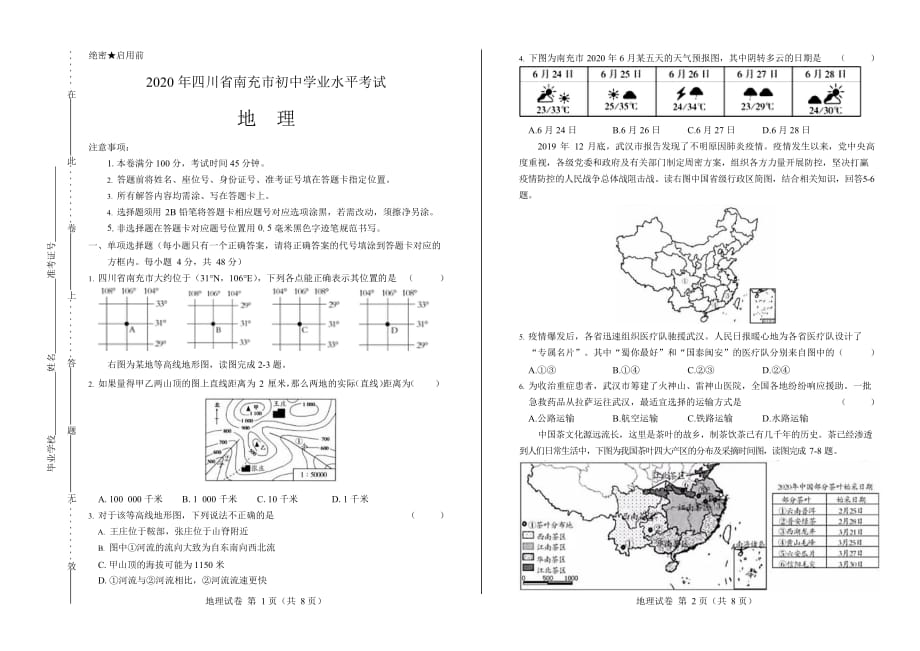 2020年四川省南充中考地理试卷附答案解析版_第1页