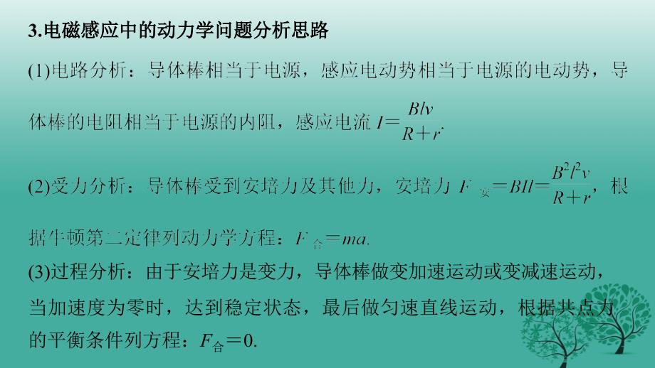 高考物理大二轮总复习与增分策略 题型研究4 加试计算题 23题 电磁感应规律的综合应用_第3页