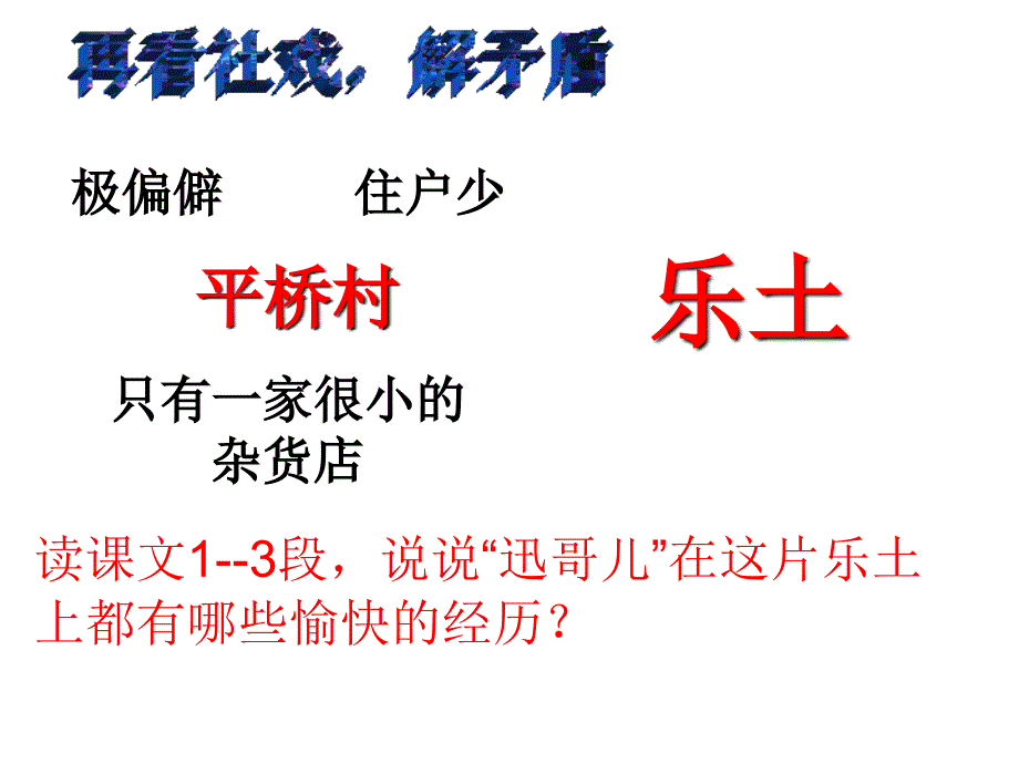 初中语文_ 社戏教学课件设计_第4页