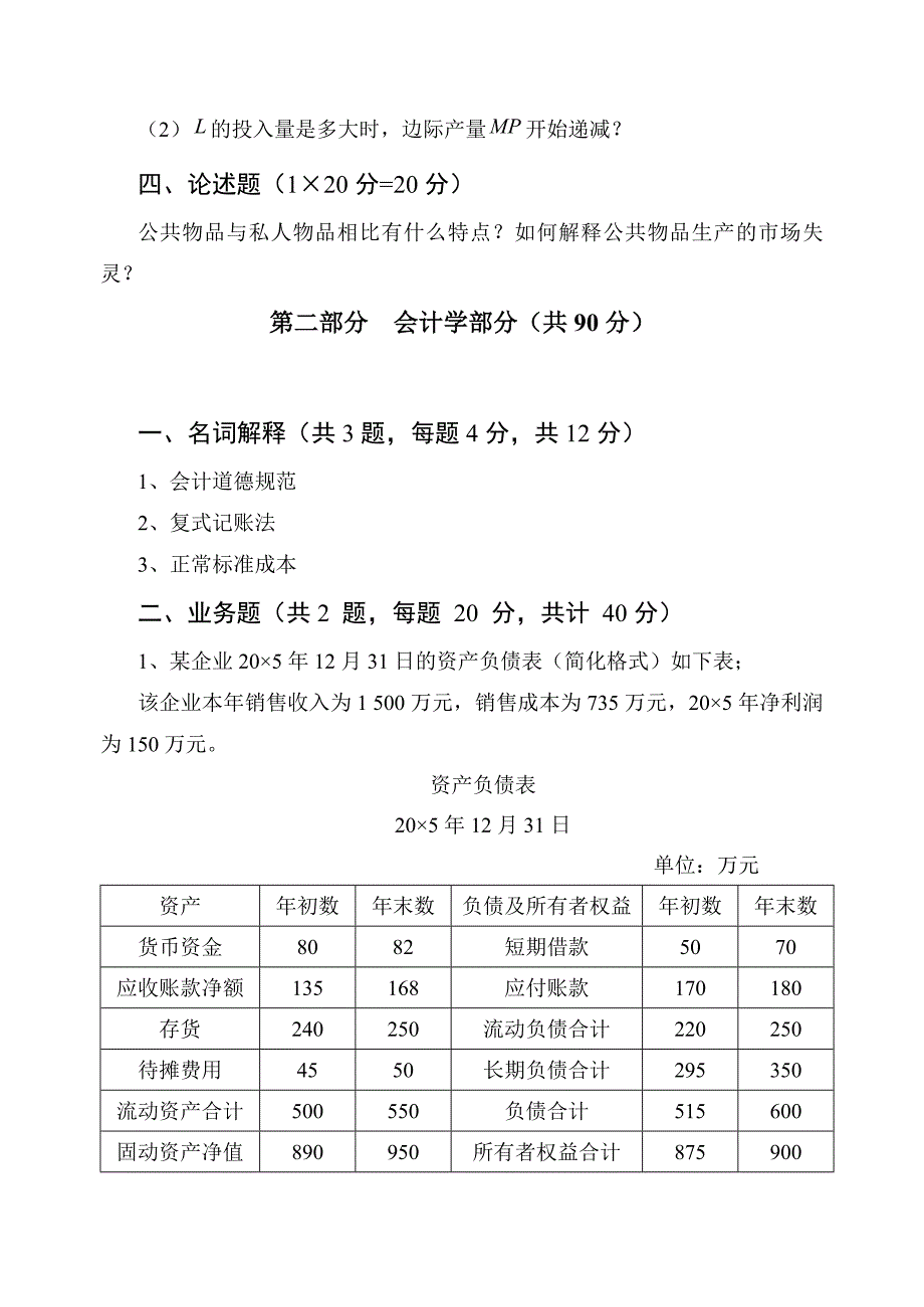 [精选]攻读硕士学位研究生入学考试试题_第2页