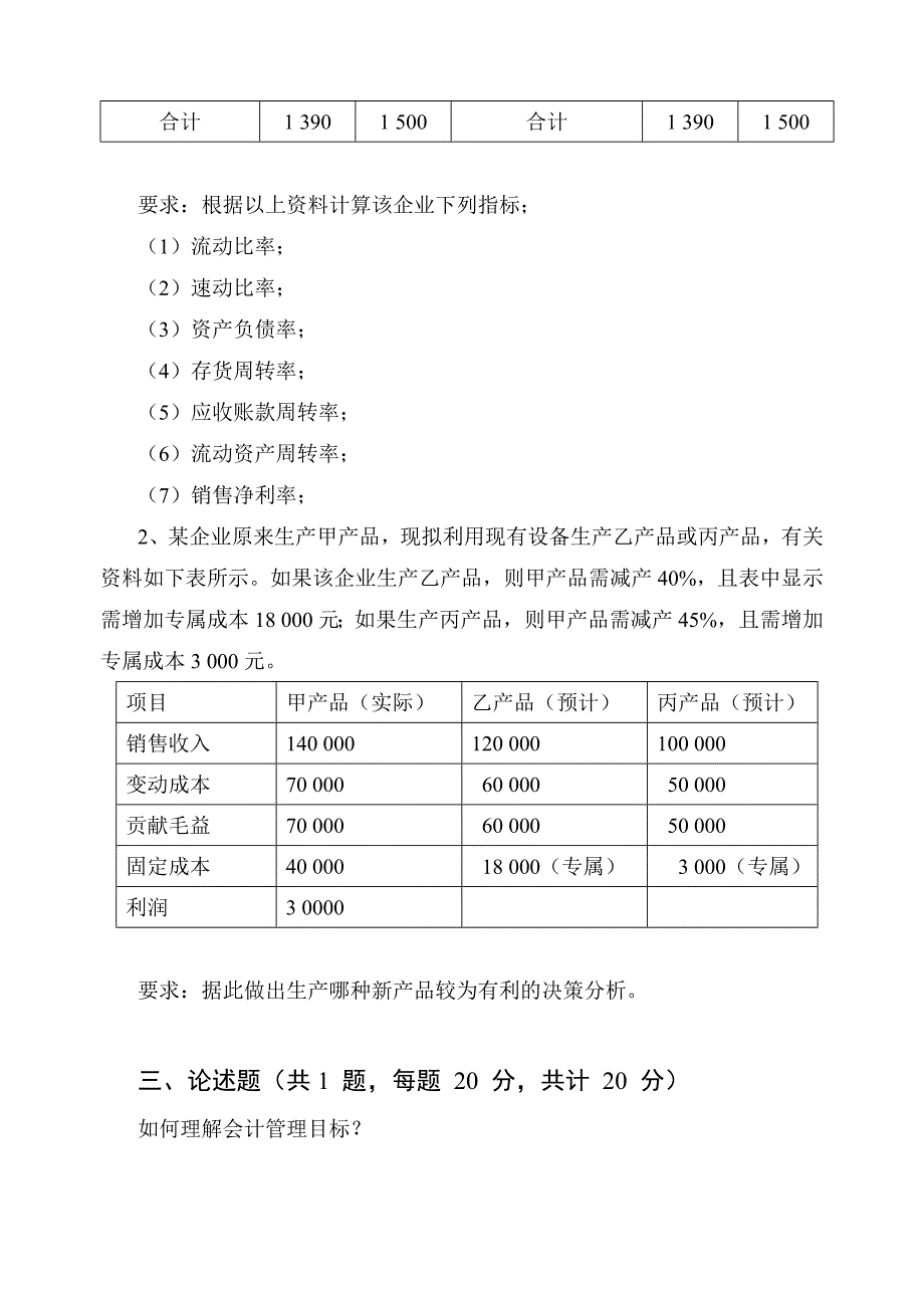 [精选]攻读硕士学位研究生入学考试试题_第3页