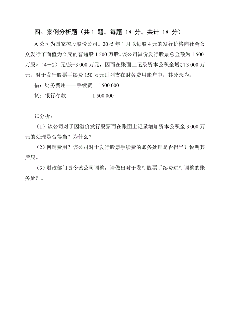 [精选]攻读硕士学位研究生入学考试试题_第4页