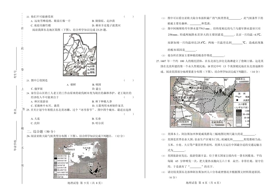 2020年湖南省常德中考地理试卷附答案解析版_第3页