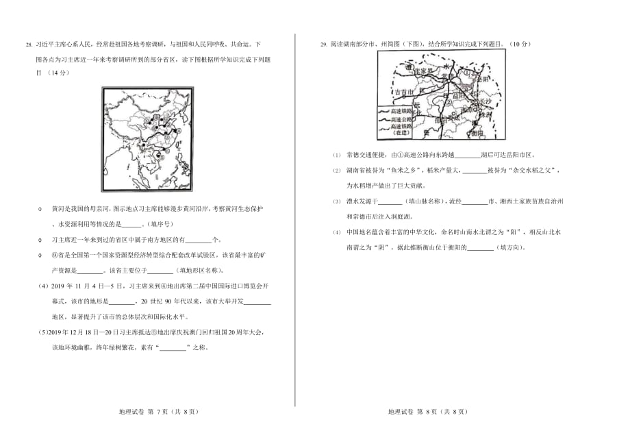 2020年湖南省常德中考地理试卷附答案解析版_第4页