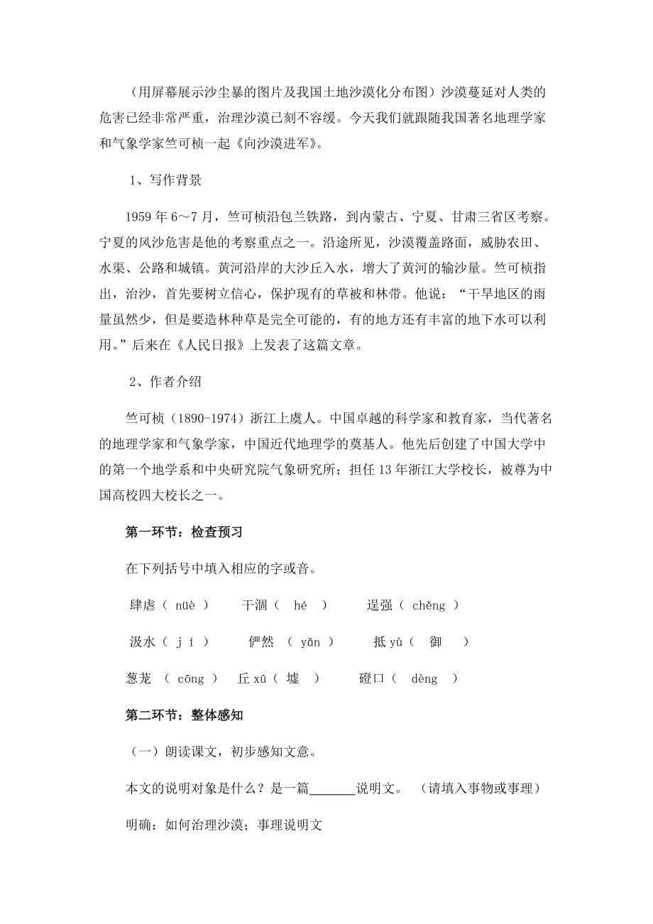 初中语文_向沙漠进军教学设计学情分析教材分析课后反思_第2页