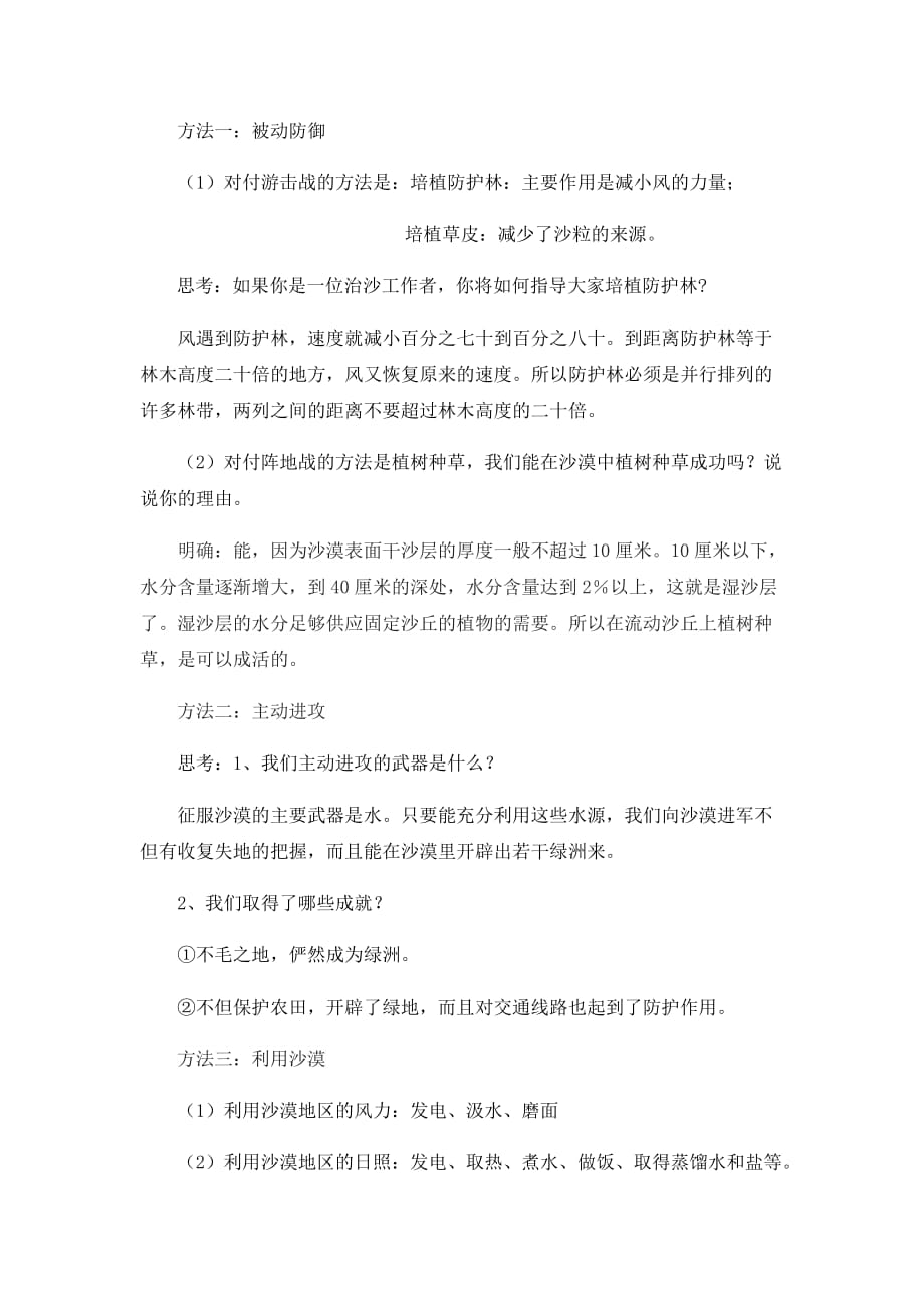 初中语文_向沙漠进军教学设计学情分析教材分析课后反思_第4页