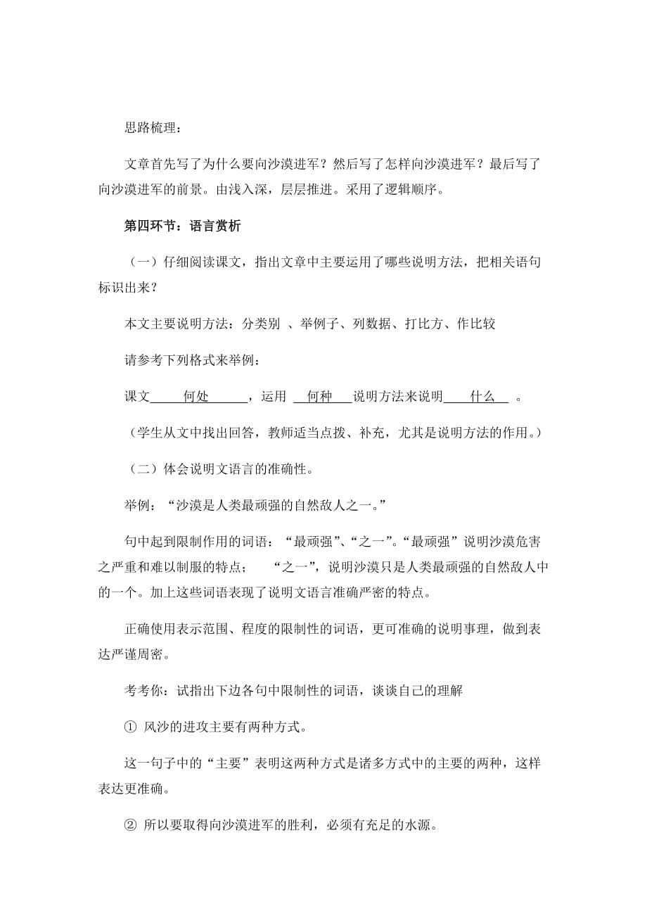 初中语文_向沙漠进军教学设计学情分析教材分析课后反思_第5页