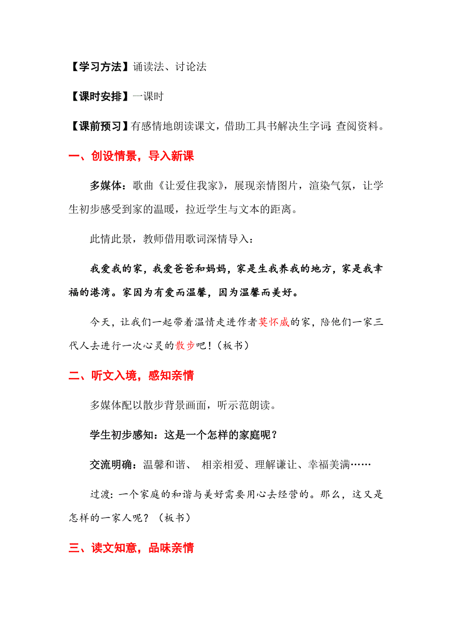 初中语文_《散步》莫怀戚教学设计学情分析教材分析课后反思_第2页