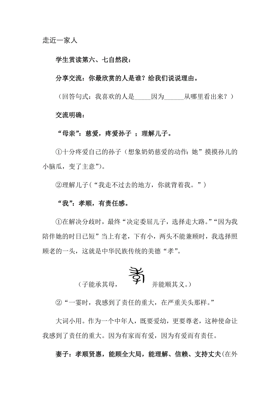 初中语文_《散步》莫怀戚教学设计学情分析教材分析课后反思_第3页